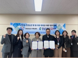 2024년 경상남도가족센터 & 경남근로자건강센터(경남직업트라우마센터) MOU 체결 메인페이지 미리보기